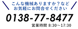 お電話でのお問い合わせ