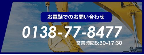 お電話でのお問い合わせ